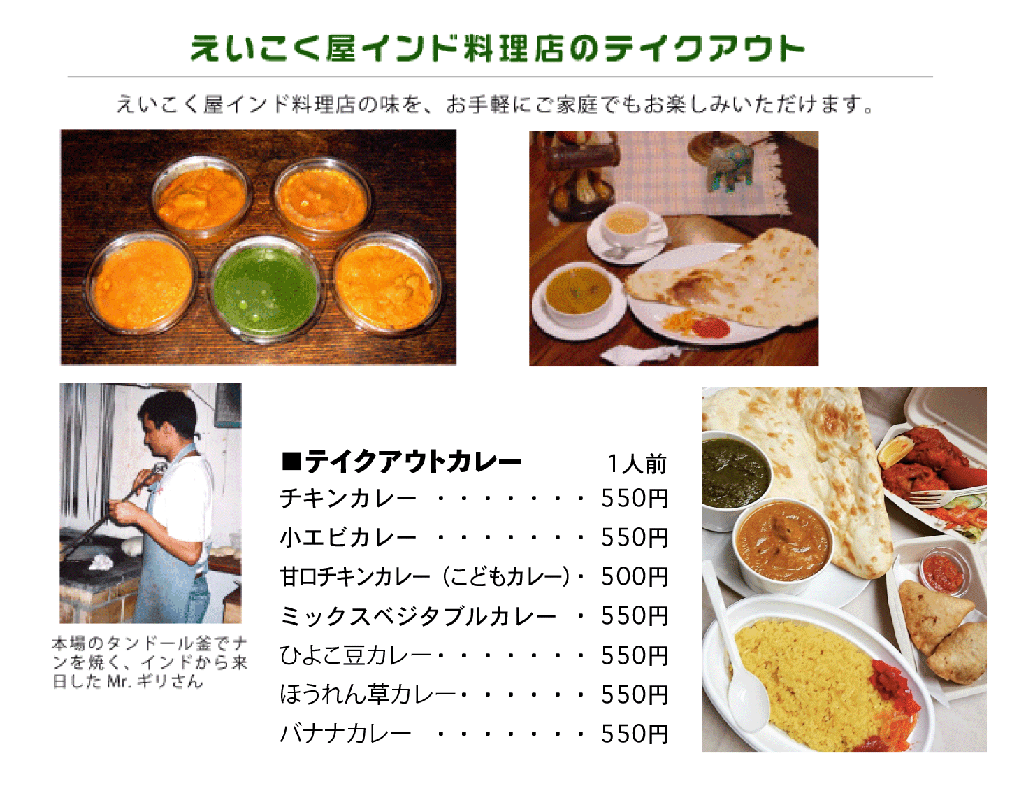 えいこく屋インド料理店>