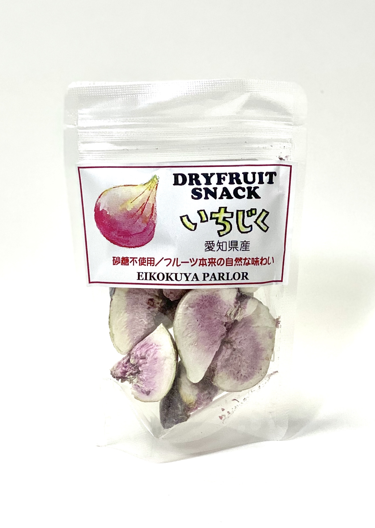 国産ドライフルーツ 愛知県産のいちじく 15g えいこく屋 紅茶専門店