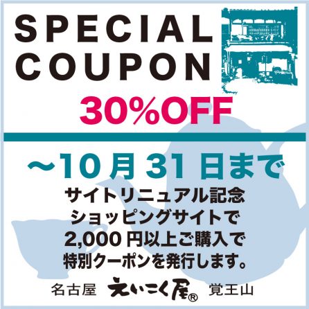 クーポン